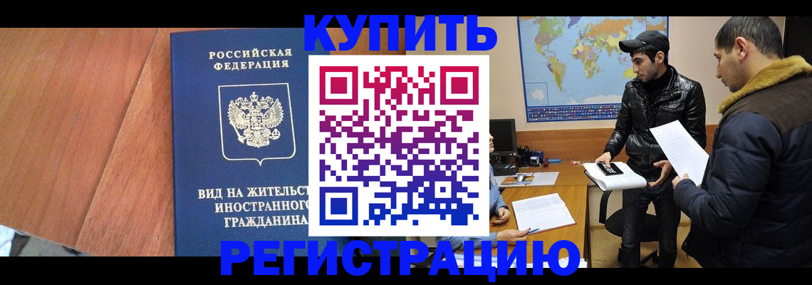 прописка штамп в Удмуртии