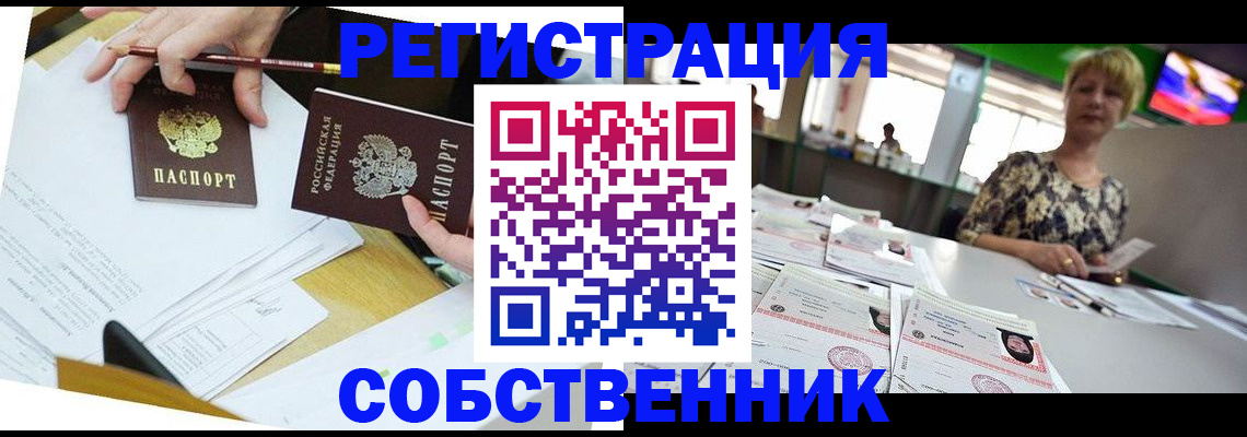 прописка 2025 в Удмуртии