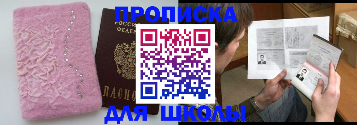 прописка в Удмуртии
